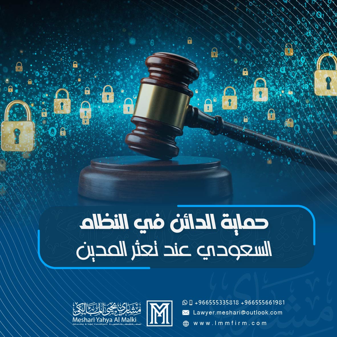 حماية الدائن في النظام السعودي عند تعثر المدين